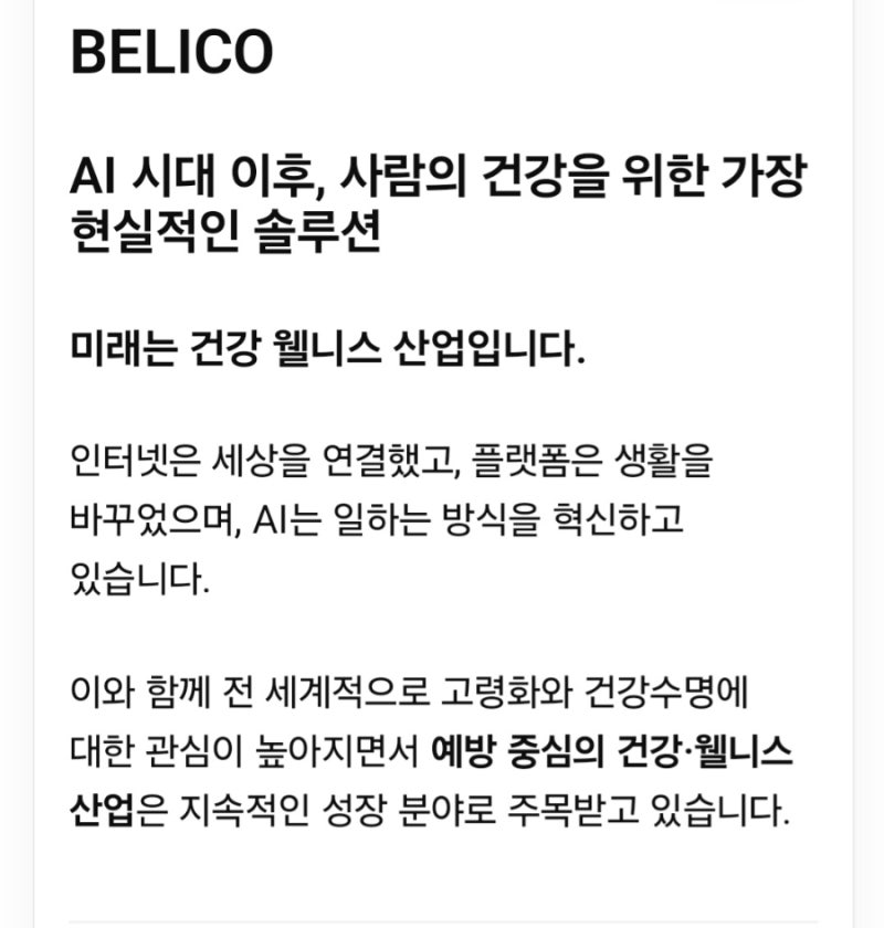 벨리코 블로그 이미지