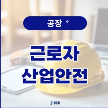 안전화 신고 일하시는 근로자분들께 희소식입니다