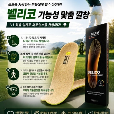 골프를 사랑하는 분들에게 꼭 필요한 아이템을 소개합니다.