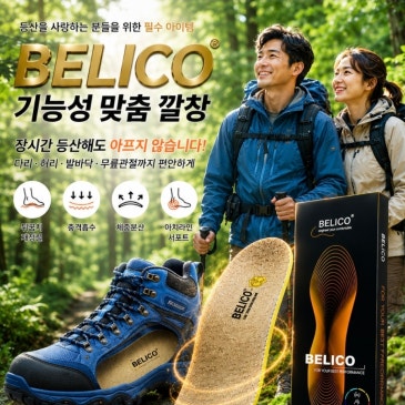 등산화에 깔창하나 맞춰서 신었을 뿐인데 이렇게 좋다고?