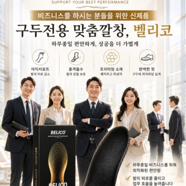 비지니스 하시는분들 하루종일 구두 신고 힘드시죠?