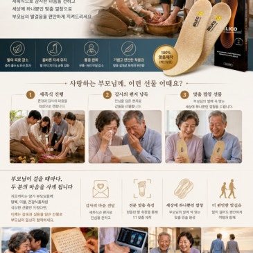 결혼하세요?양가 부모님께 특별한 선물로 최고의 사위 며느리가 되어보세요