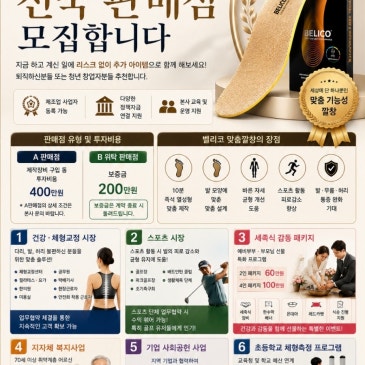 창업을 알아보고 계세요? 그렇다면 벨리코를 꼭 알아보세요.