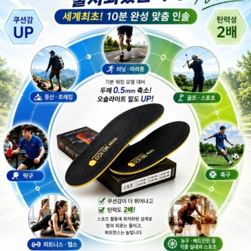 프리미엄 맞춤 인솔 벨리코에서 스포츠 전용 맞춤 인솔을 출시 했습니다.