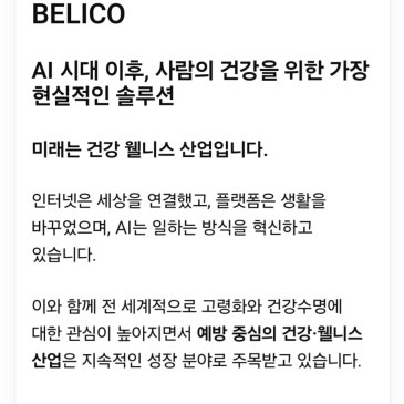 창업을 준비하신다면 투자 리스크 없는 블루오션 벨리코를 꼭 알아보세요