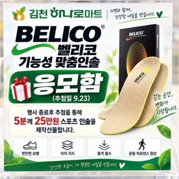 [벨리코소식] 김천하나로 마트 입점했습니다.