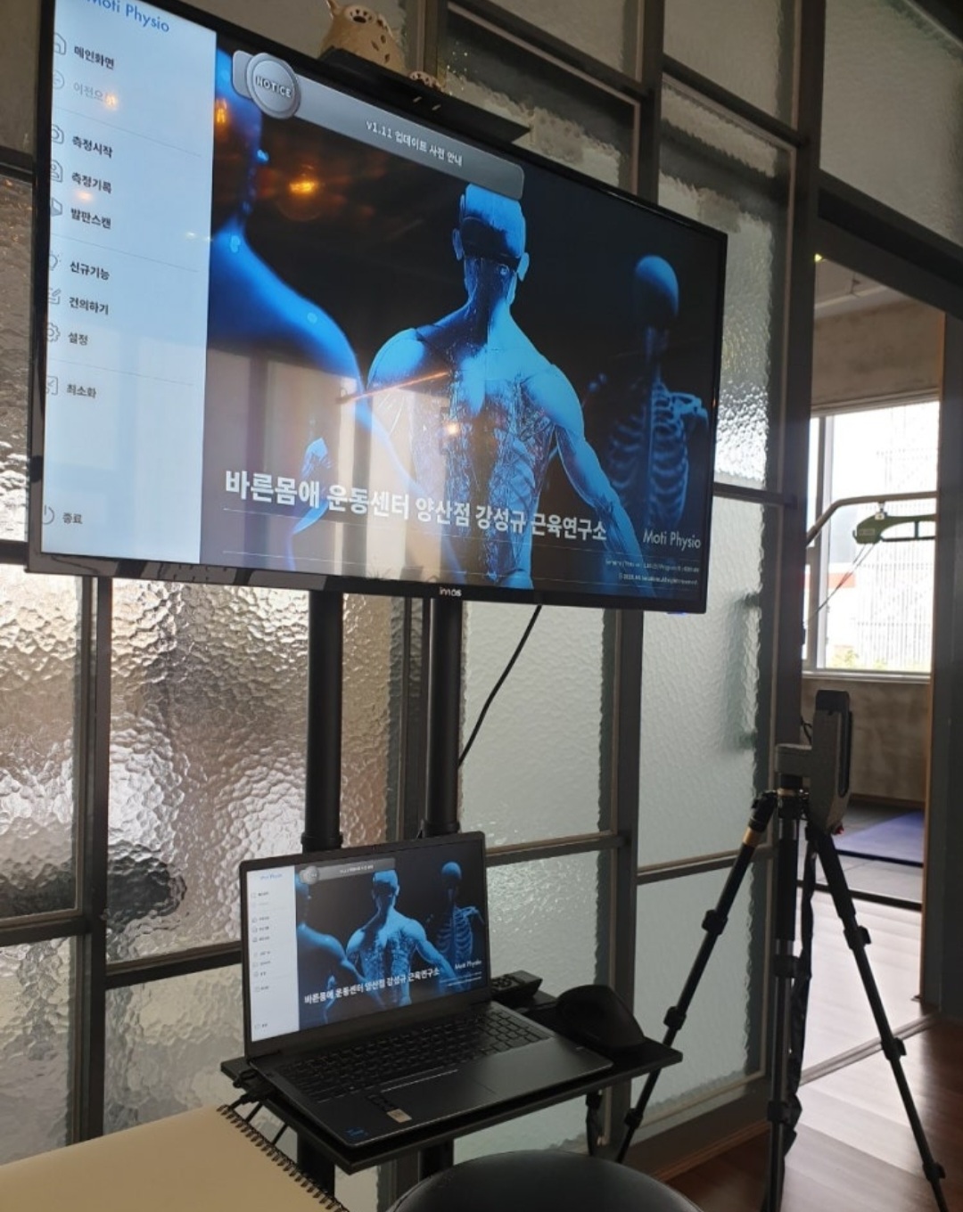 체형 분석 소프트웨어 화면