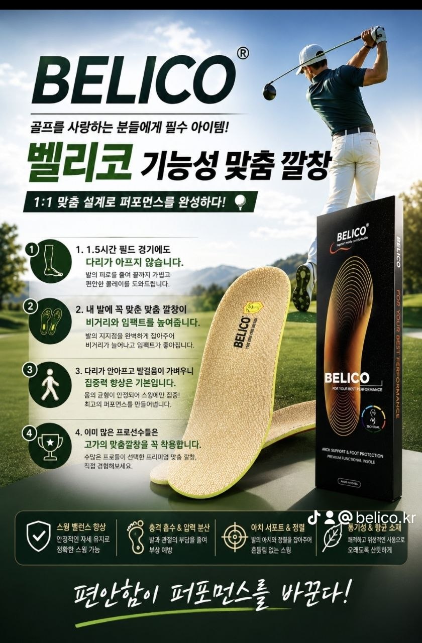 골프 맞춤 깔창 프로모션