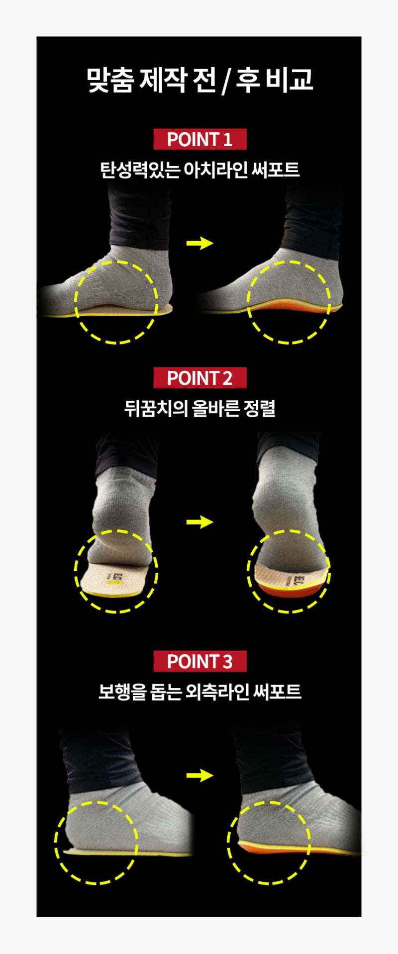 맞춤제작 전후 비교